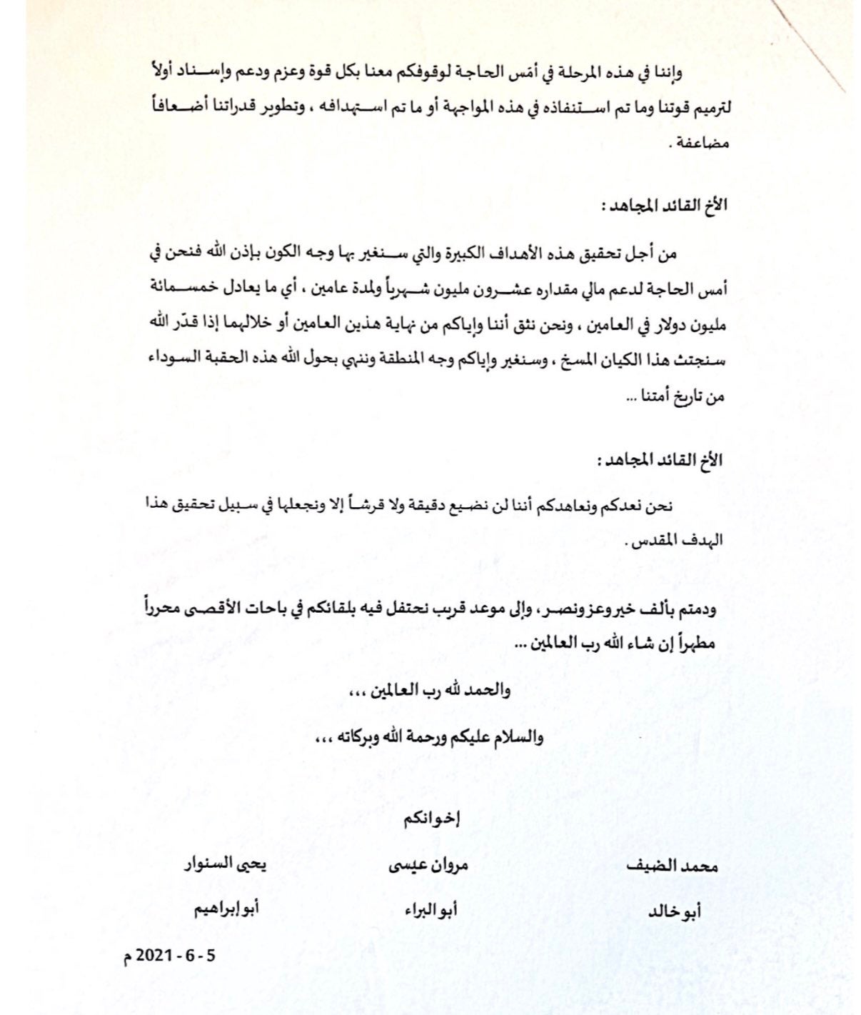 وەزیری بەرگریی ئیسرائیل دەڵێ ئەوە بەڵگەنامەکەیە، کە لە تۆڕی ئێکس بڵاویکردووەتەوە